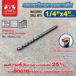 ดอกสว่านเจาะปูน size : 1/4"x4" MAXICUT