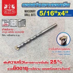 ดอกสว่านเจาะปูน size : 5/16"x4" MAXICUT