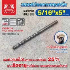 ดอกสว่านเจาะปูน size : 5/16"x5" MAXICUT