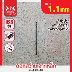 ดอกสว่านเจาะเหล็ก MAXICUT 1.1mm.