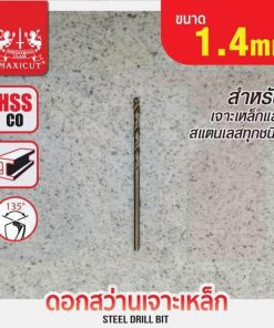 ดอกสว่านเจาะเหล็ก MAXICUT 1.4mm.