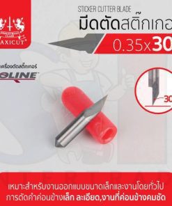 มีดตัดสติ๊กเกอร์ 0.35x30 IOLINE