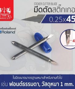 มีดตัดสติ๊กเกอร์ 0.25x45 ROLAND