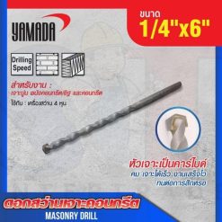 ดอกสว่านเจาะปูน size : 1/4"x6" YAMADA