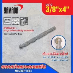 ดอกสว่านเจาะปูน size : 3/8"x4" YAMADA