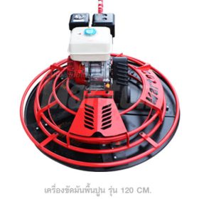 เครื่องขัดมันพื้นปูน MARTON รุ่นALL NEW 120 ซม. by stintertrade