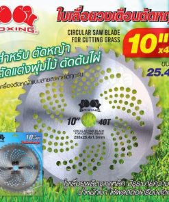ใบเลื่อยวงเดือน size: 10"x40T BOXING (ตัดหญ้า)