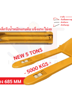 รถลากพาเลท รุ่น DF-5.0T