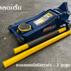 แม่แรงตะเข้ รุ่น E-SM-3LP