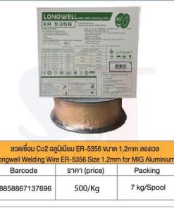 ลวดเชื่อม Co2 อลูมิเนียม ER-5356 ขนาด 1.2mm ลองเวล