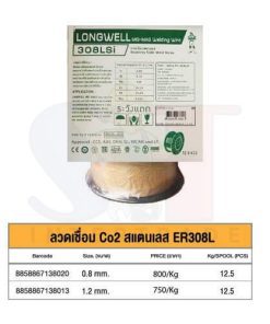 ลวดเชื่อม Co2 สแตนเลส ER-308L ขนาด (0.8mm) ลองเวล