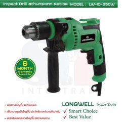 สว่านกระแทก ลองเวล LW-ID-650W