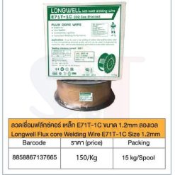 ลวดเชื่อมฟลักซ์คอร์ เหล็ก E-71T-1C ขนาด 1.2mm ลองเวล