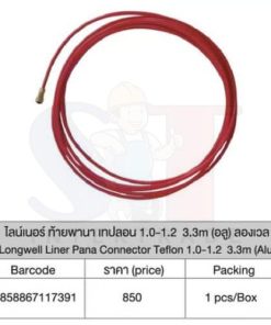 ไลน์เนอร์ ท้ายพานา เทปลอน 1.0-1.2 ยาว 3.3m (อลูมิเนียม) ลองเวล