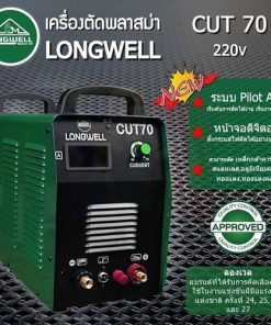 เครื่องตัดพลาสม่า CUT 70 ระบบอินเวอร์เตอร์ LONGWELL