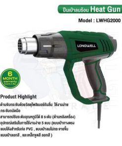 ปืนเป่าลมร้อน ลองเวล LWHG2000