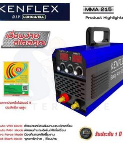 เครื่องเชื่อมไฟฟ้า KENFLEX MMA 215 ระบบอินเวอร์เตอร์