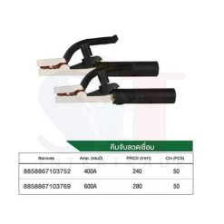 คีมจับลวดเชื่อม 400 Amp MCR