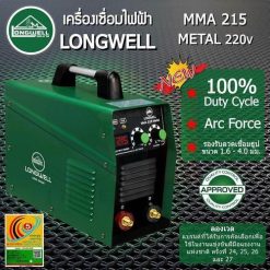 เครื่องเชื่อมไฟฟ้า LONGWELL MMA 215 Metal ระบบอินเวอร์เตอร์