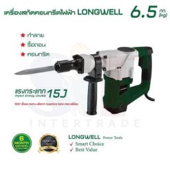 เครื่องสกัดคอนกรีตไฟฟ้า LONGWELL 6.5 กก.