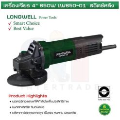 เครื่องเจียร 4 นิ้ว LW 650-01 (สวิตช์หลัง)