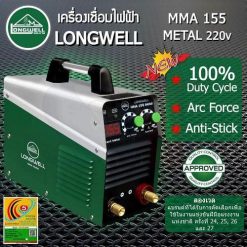 เครื่องเชื่อมไฟฟ้า MMA 155 (Metal) ระบบอินเวอร์เตอร์ LONGWELL