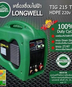 เครื่องเชื่อมทิก TIG 215 T HDPE ระบบอินเวอร์เตอร์ LONGWELL