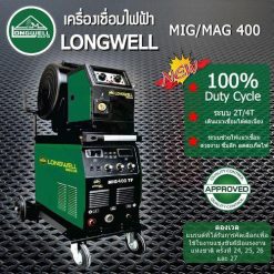 เครื่องเชื่อมมิกแมก MIG-MAG 400 ระบบอินเวอร์เตอร์ LONGWELL