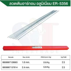 ลวดเติมอาร์กอน อลูมิเนียม ER-5356 ขนาด (1.6mm) ลองเวล