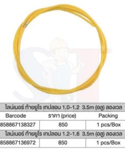 ไลน์เนอร์ ท้ายยูโร เทปลอน ยาว 3.5 เมตร ลองเวล ขนาด 1.0-1.2 (อลูมิเนียม)
