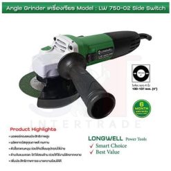 เครื่องเจียร 4นิ้ว 750 วัตต์ (สวิตช์ข้าง) LW 750 – 02