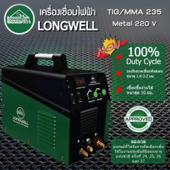 เครื่องเชื่อมอาร์กอน LONGWELL รุ่น TIG/MMA 235 Metal 220v
