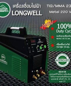 เครื่องเชื่อมอาร์กอน LONGWELL รุ่น TIG/MMA 235 Metal 220v