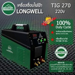 เครื่องเชื่อมทิก TIG 270 Metal ระบบอินเวอร์เตอร์ LONGWELL
