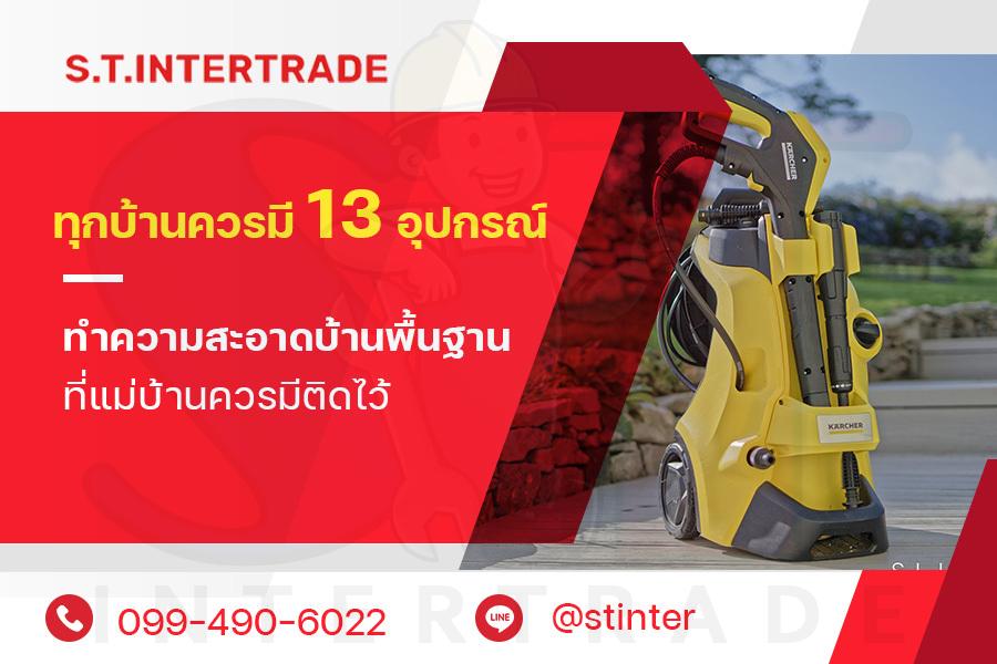 ทุกบ้านควรมี 13 อุปกรณ์ทำความสะอาดบ้าน พื้นฐานที่แม่บ้านควรมีติดไว้