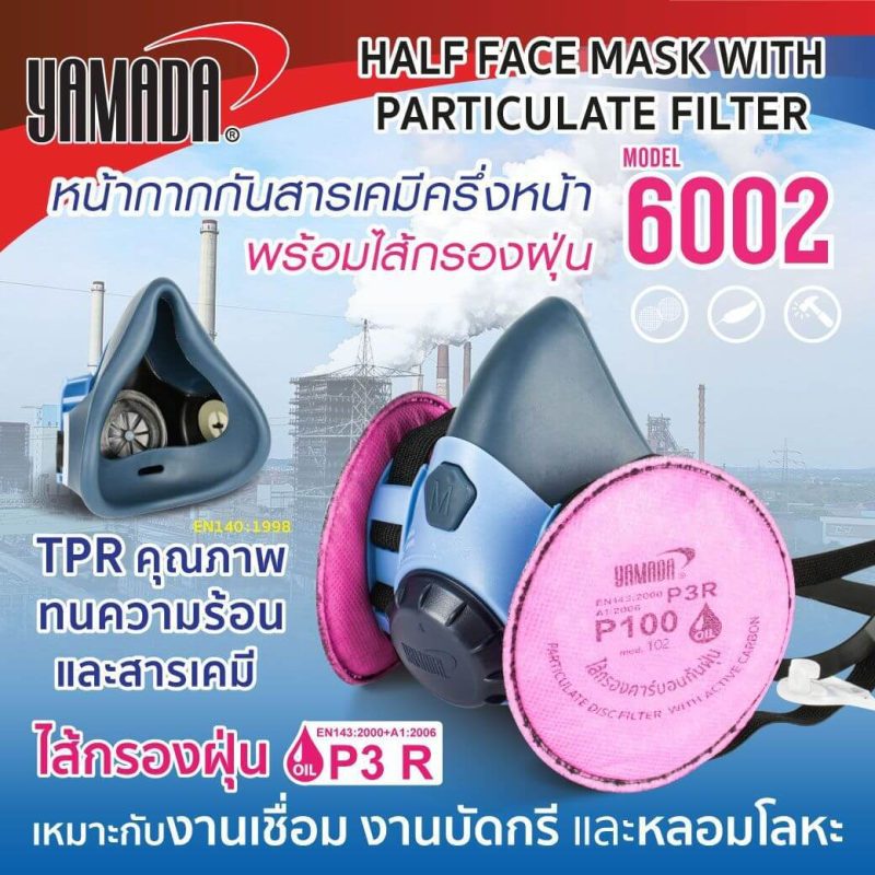 หน้ากากกันสารเคมีครึ่งหน้า รุ่น 6002 STINTERTRADE