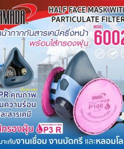 หน้ากากกันสารเคมีครึ่งหน้า รุ่น 6002 STINTERTRADE