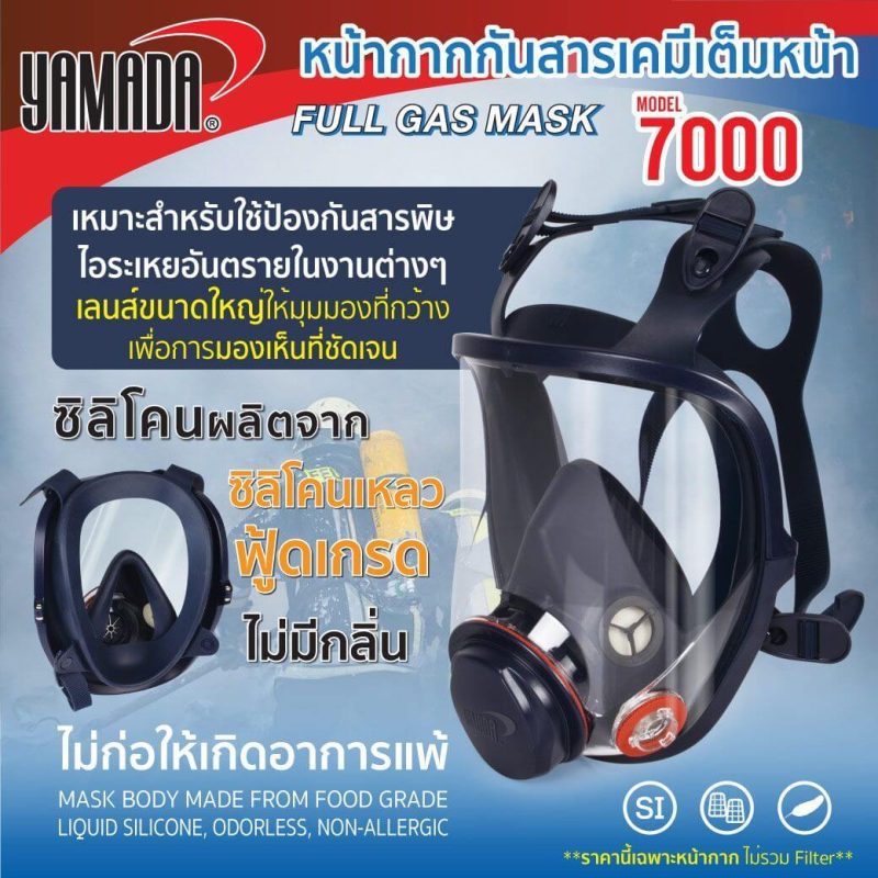 หน้ากากกันสารเคมีเต็มหน้า รุ่น 7000 YAMADA STINTERTRADE