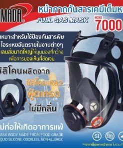 หน้ากากกันสารเคมีเต็มหน้า รุ่น 7000 YAMADA STINTERTRADE