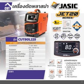 CUT80L225II STINTERTRADE