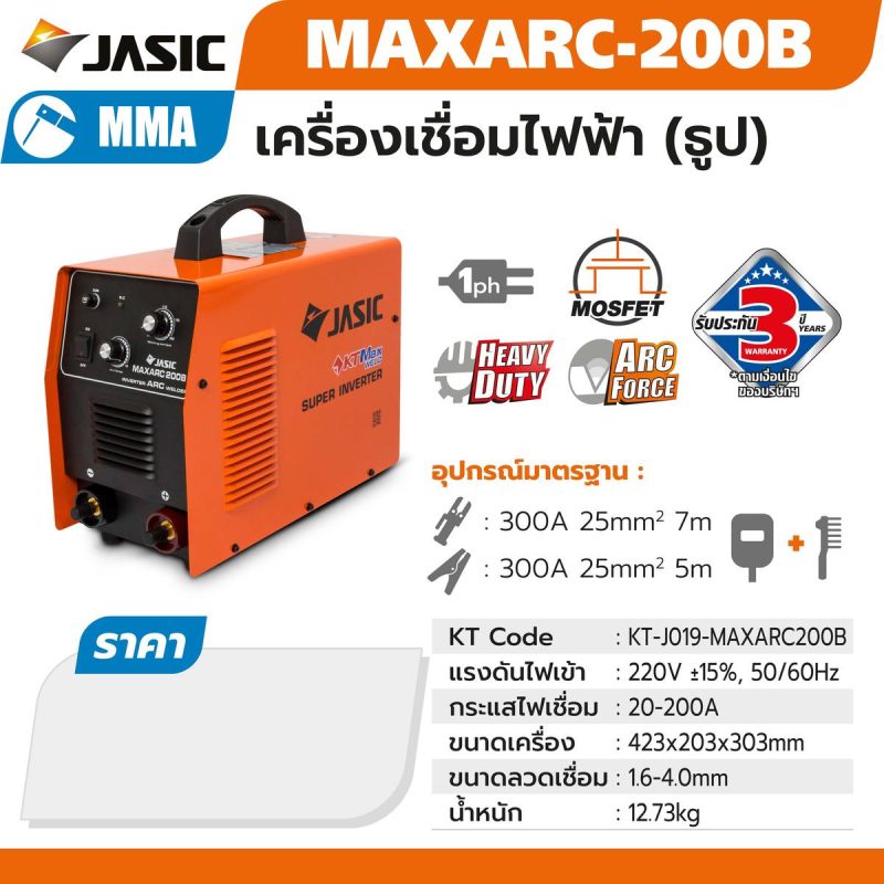 MAXARC200B STINTERTRADE