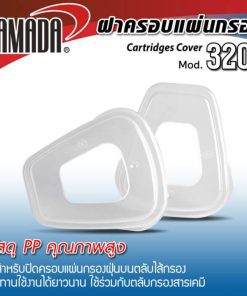 ฝาครอบแผ่นกรอง รุ่น 3201 STINTERTRADE