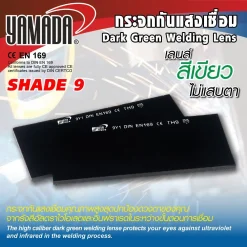 กระจกกันแสงเชื่อมสีเขียวเข้มเบอร์ 9 YAMADA