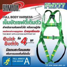 เข็มขัดเซฟตี้เต็มตัว รุ่น FH777 YAMADA STINTERTRADE