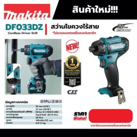 DF033DZ STINTERTRADE