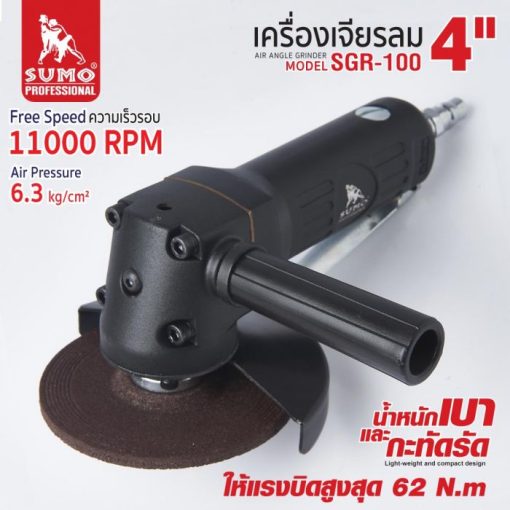 เครื่องเจียรลม SUMO STINTERTRADE