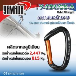 คาราบิเนอร์ทรง D รุ่น Y-CD1/GS-A YAMADA STINTERTRADE
