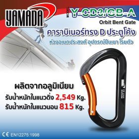คาราบิเนอร์ทรงรุ่น Y-CD3/GB-A YAMADA STINTERTRADE
