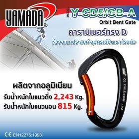 คาราบิเนอร์ทรง รุ่น Y-CD5/GB-A YAMADA STINTERTRADE