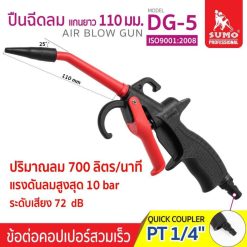 ปืนฉีดลม SUMO STINTERTRADE
